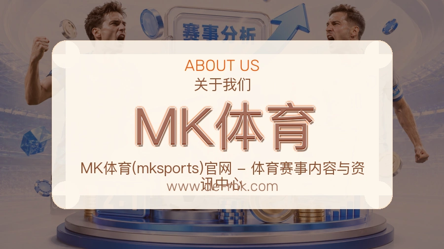 MK体育 客户端图
